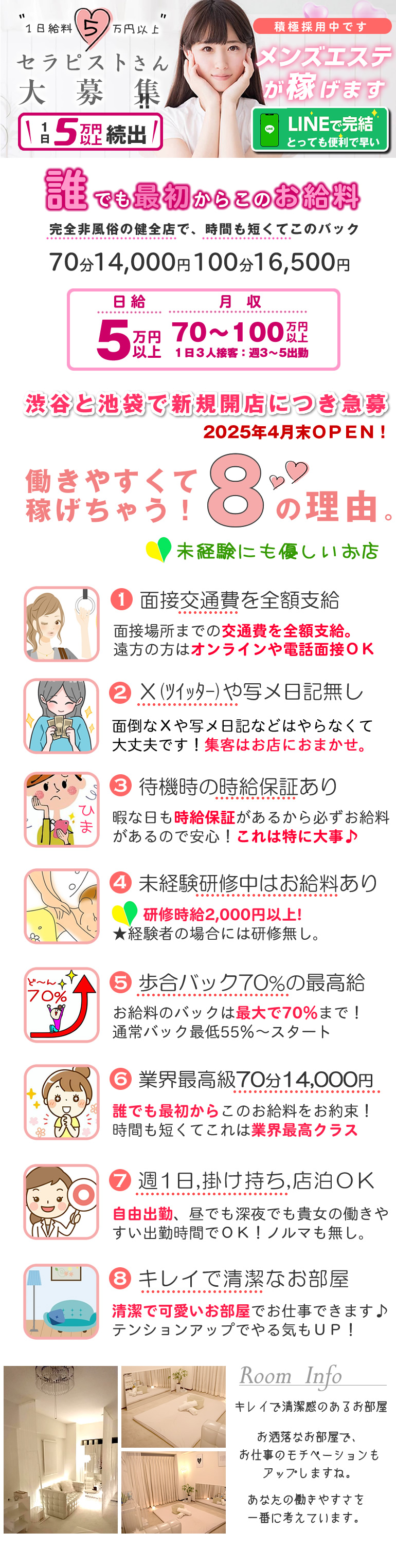 イマドキSPA 求人バナー1